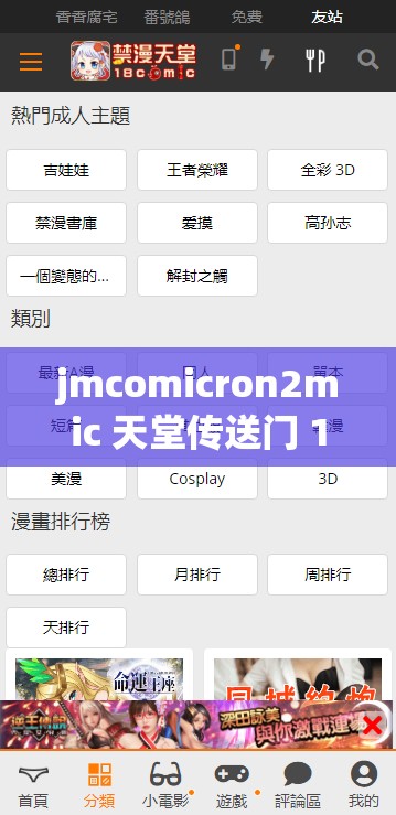 jmcomicron2mic 天堂传送门 159 取消了付费：用户的重大福利