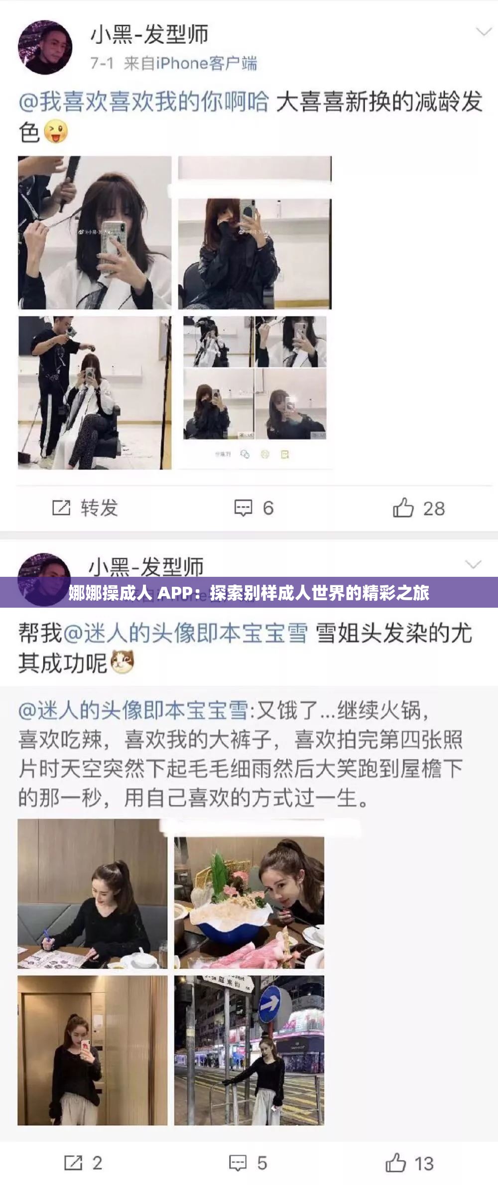 娜娜操成人 APP：探索别样成人世界的精彩之旅