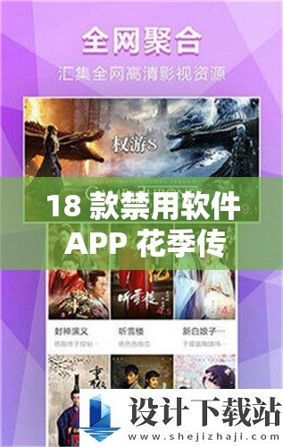 18 款禁用软件 APP 花季传媒：未成年人的禁区