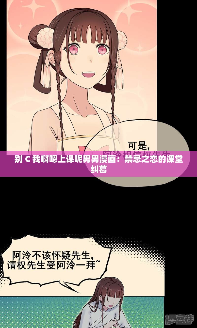 别 C 我啊嗯上课呢男男漫画：禁忌之恋的课堂纠葛