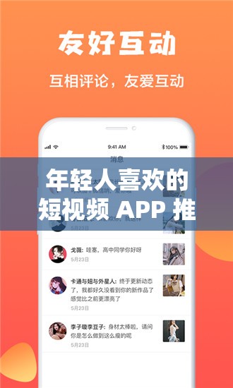 年轻人喜欢的短视频 APP 推荐之带你发现更多精彩短视频世界