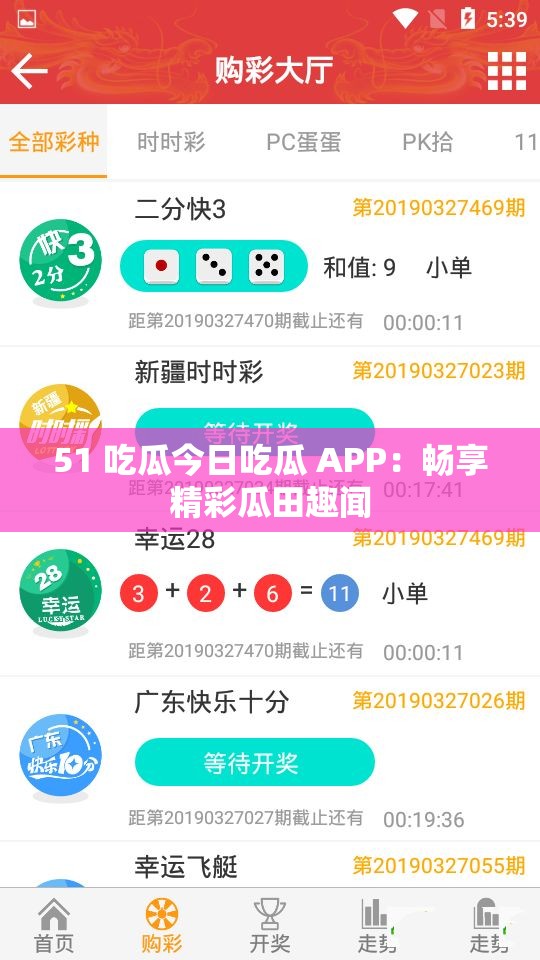 51 吃瓜今日吃瓜 APP：畅享精彩瓜田趣闻