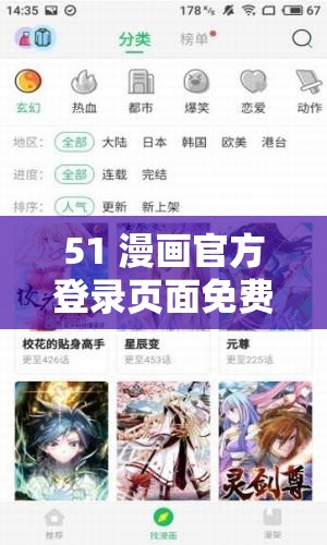 51 漫画官方登录页面免费漫画下载-海量精彩漫画等你来探索