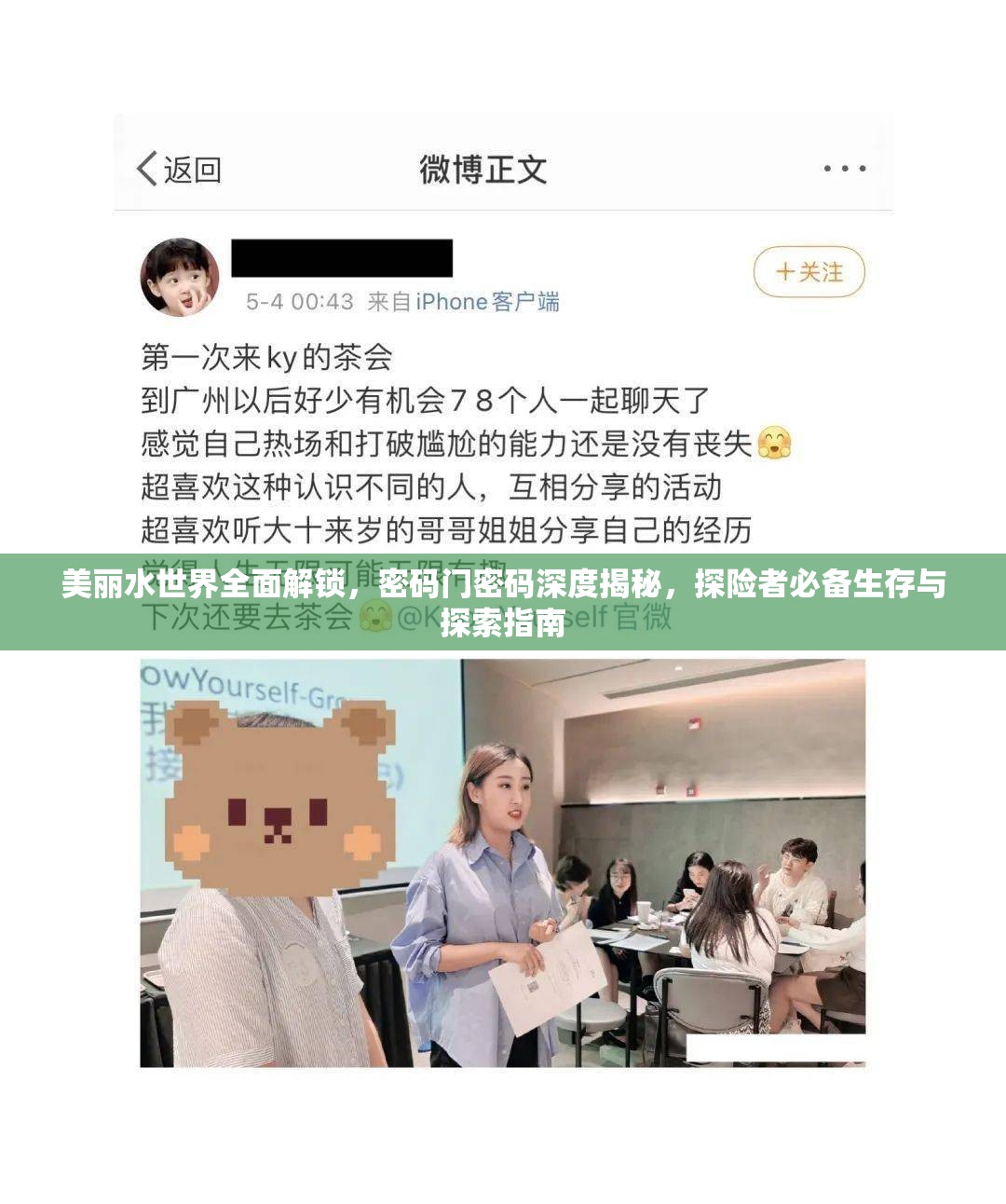 美丽水世界全面解锁，密码门密码深度揭秘，探险者必备生存与探索指南