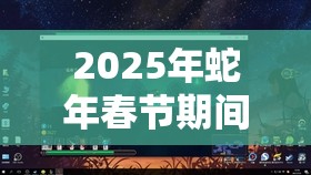 2025年蛇年春节期间，探索晚班Late Shift游戏，解锁所有结局的奇妙冒险之旅