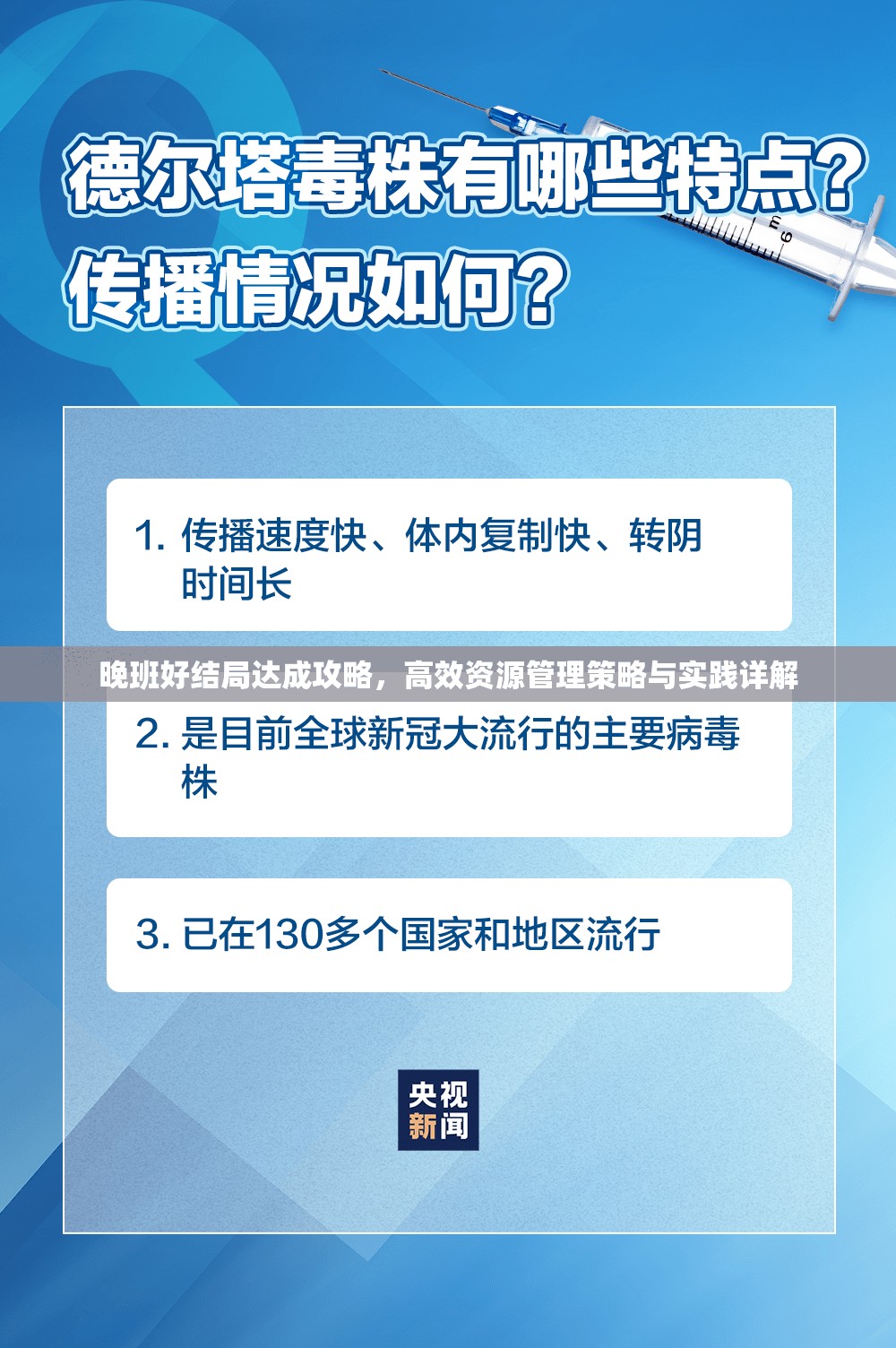 晚班好结局达成攻略，高效资源管理策略与实践详解