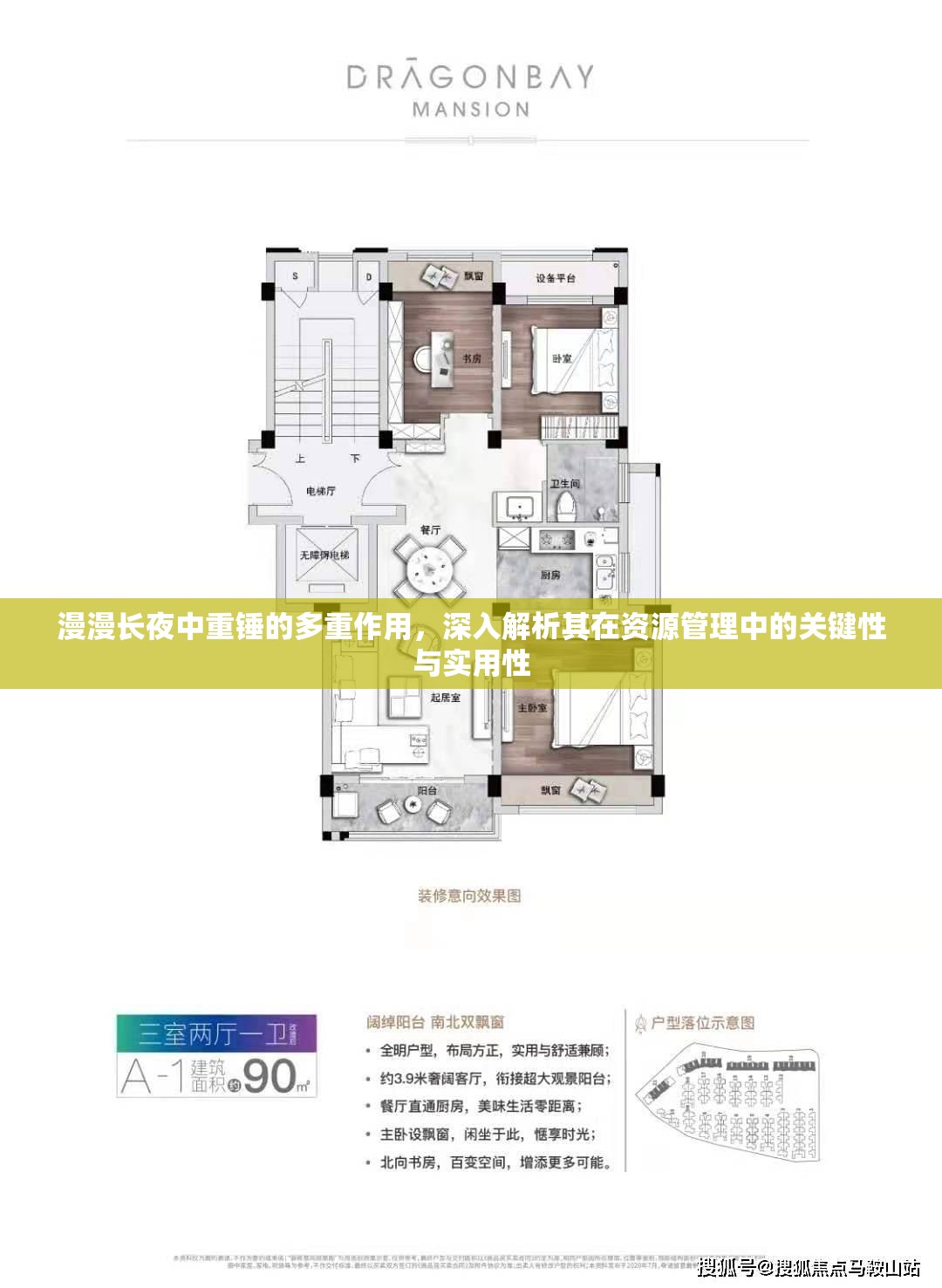 漫漫长夜中重锤的多重作用，深入解析其在资源管理中的关键性与实用性