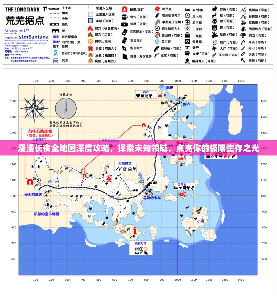 漫漫长夜全地图深度攻略，探索未知领域，点亮你的极限生存之光