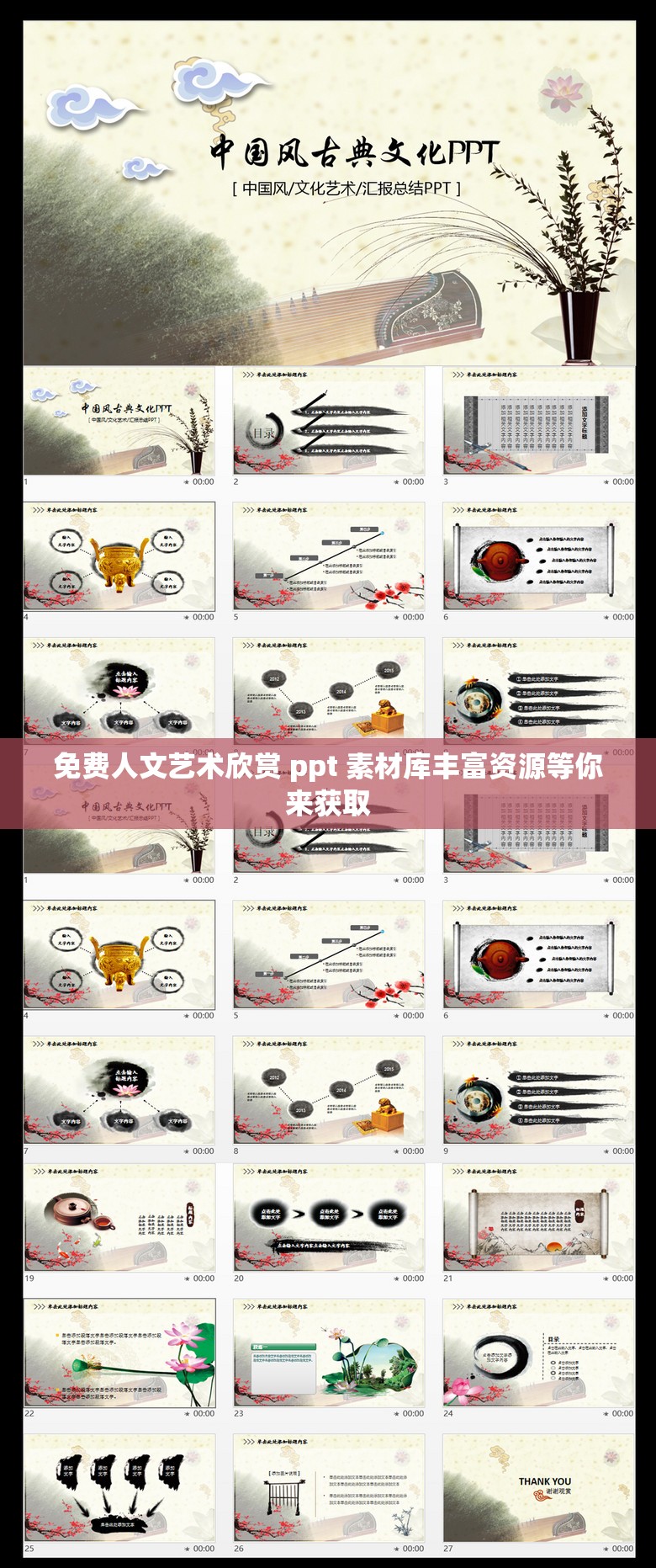 免费人文艺术欣赏 ppt 素材库丰富资源等你来获取