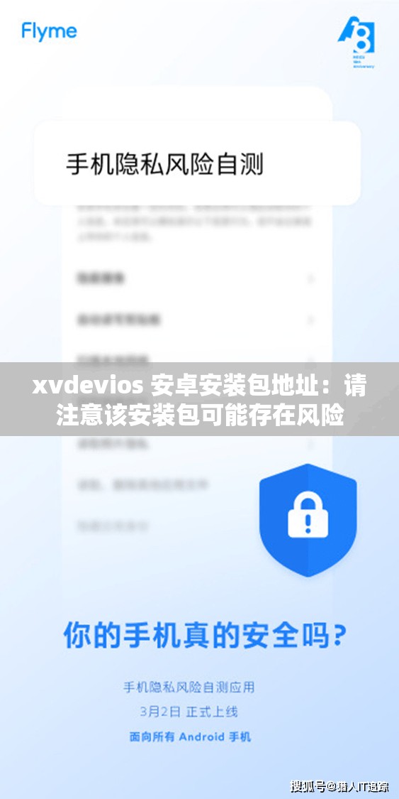 xvdevios 安卓安装包地址：请注意该安装包可能存在风险