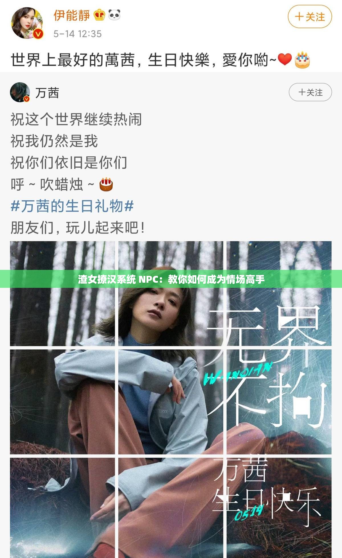 渣女撩汉系统 NPC：教你如何成为情场高手