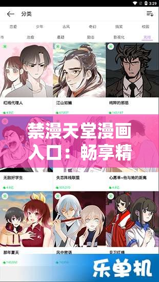 禁漫天堂漫画入口：畅享精彩漫画世界