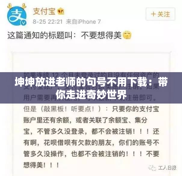 坤坤放进老师的句号不用下载：带你走进奇妙世界