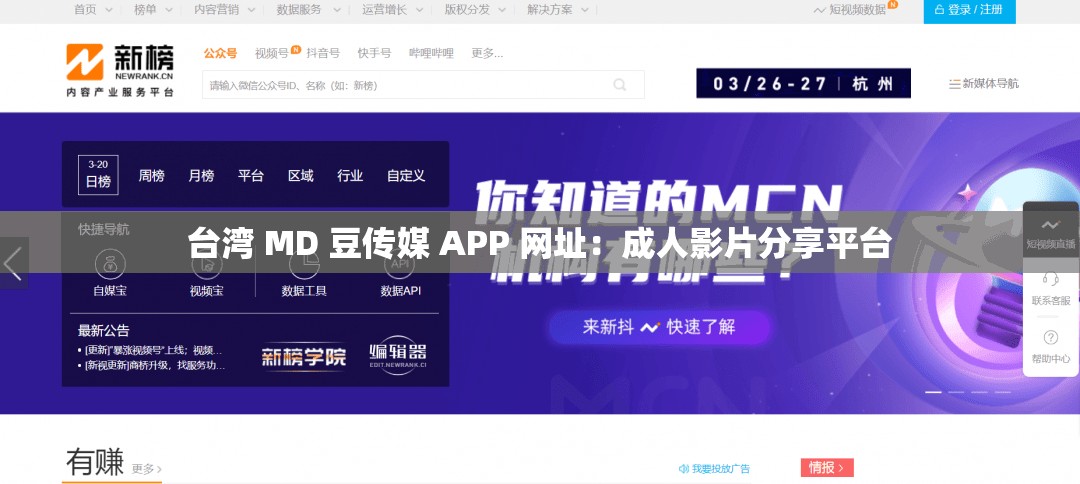 台湾 MD 豆传媒 APP 网址：成人影片分享平台