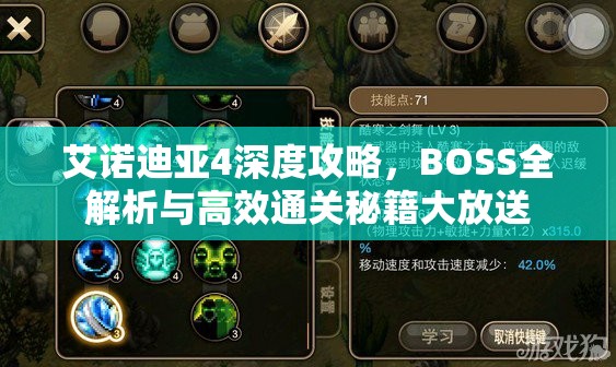 艾诺迪亚4深度攻略，BOSS全解析与高效通关秘籍大放送