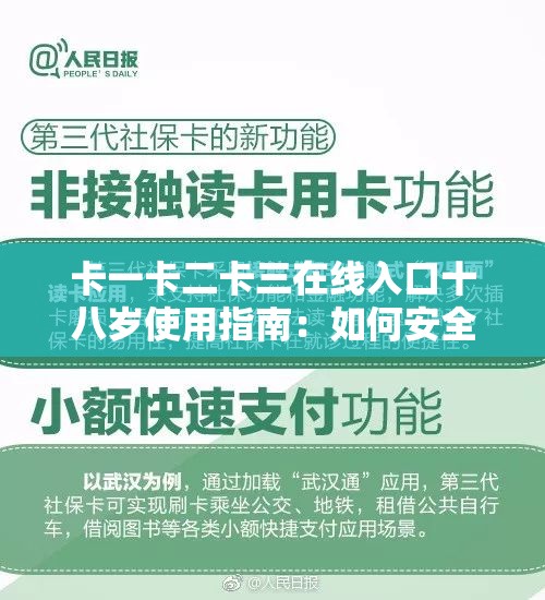 卡一卡二卡三在线入口十八岁使用指南：如何安全便捷地访问与操作