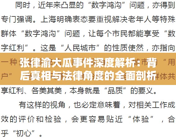 张律渝大瓜事件深度解析：背后真相与法律角度的全面剖析