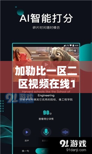 加勒比一区二区视频在线17c高清完整版免费观看，最新热门资源一键获取