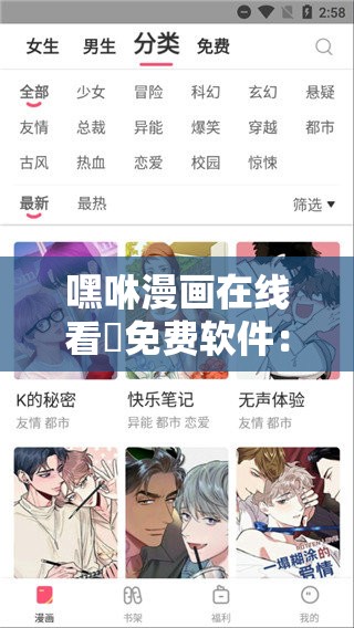 嘿咻漫画在线看❤免费软件：最新热门漫画资源一键畅享，高清画质无广告干扰