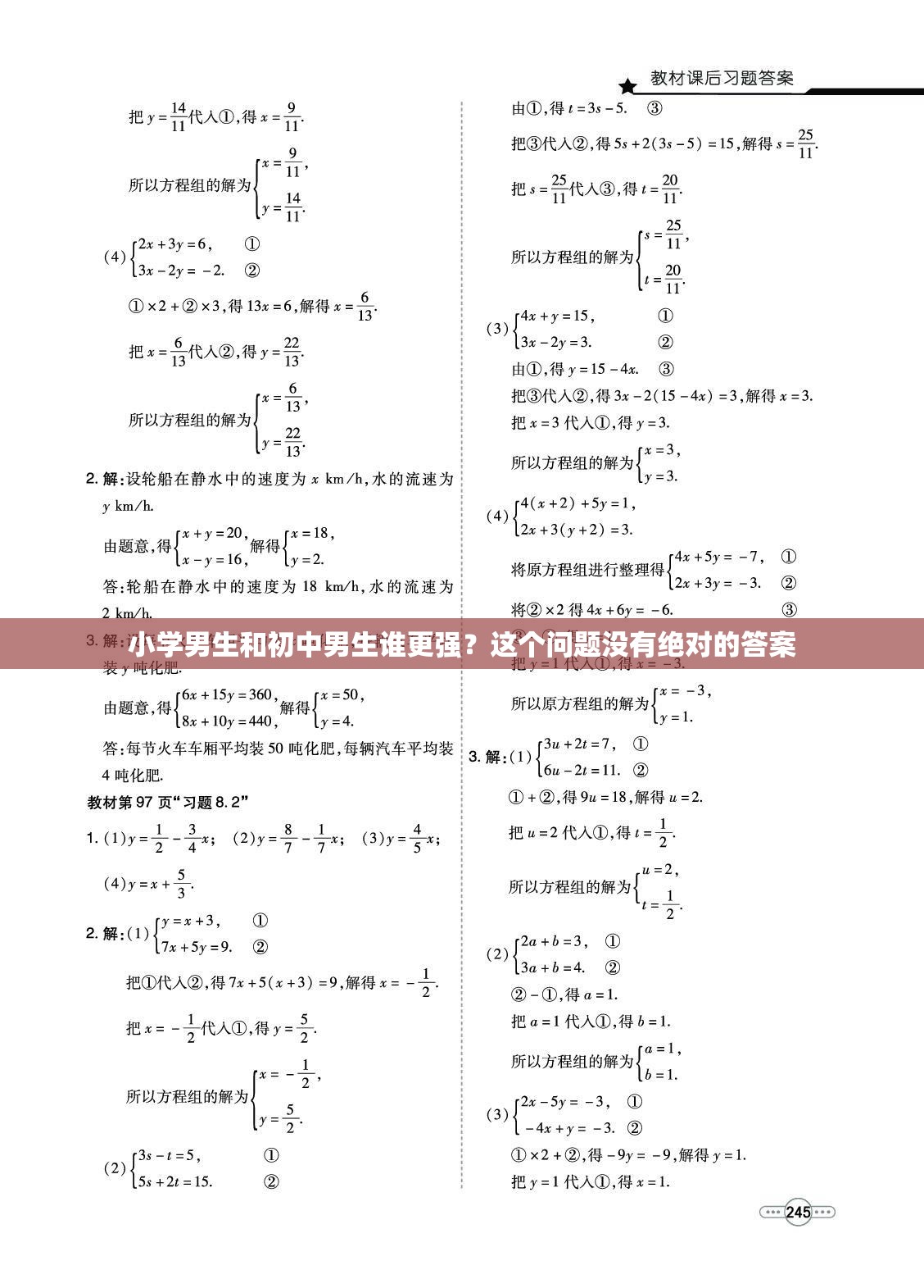 小学男生和初中男生谁更强？这个问题没有绝对的答案