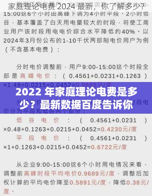 2022 年家庭理论电费是多少？最新数据百度告诉你如何计算更精准？