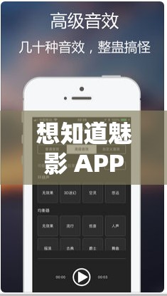 想知道魅影 APP 快三直播如何开通？这里详细解答或者：探秘魅影 APP 快三直播开通方法，你想了解的都在这又或者：魅影 APP 快三直播开通步骤是什么？快来一探究竟