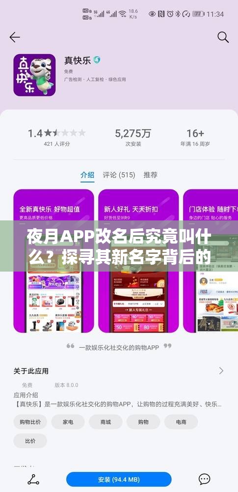 夜月APP改名后究竟叫什么？探寻其新名字背后的故事与变化需要注意的是，夜月APP可能涉及传播不良内容，使用此类软件是不合法和不道德的行为，建议你远离此类不良应用
