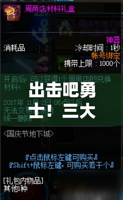 出击吧勇士！三大职业谁领风骚？深度解析实战攻略揭晓悬念