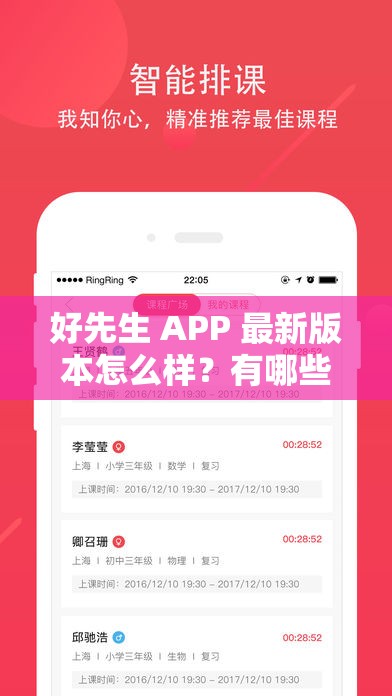 好先生 APP 最新版本怎么样？有哪些新功能和亮点值得关注？