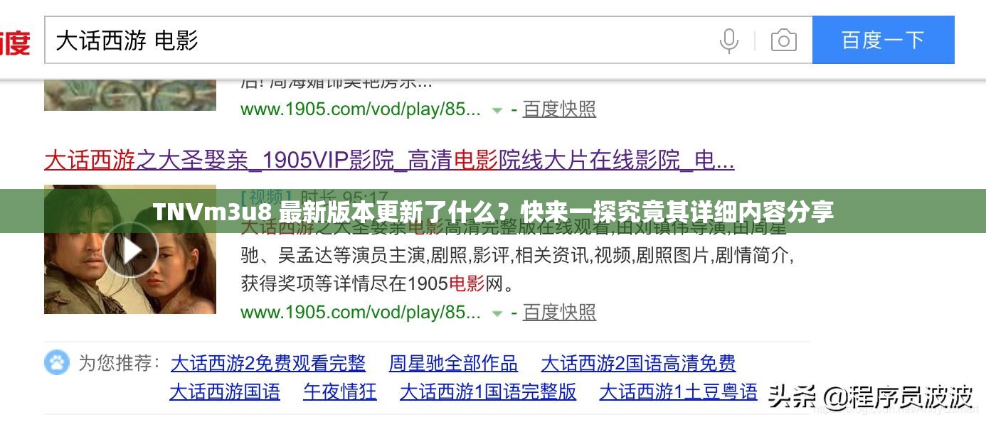 TNVm3u8 最新版本更新了什么？快来一探究竟其详细内容分享