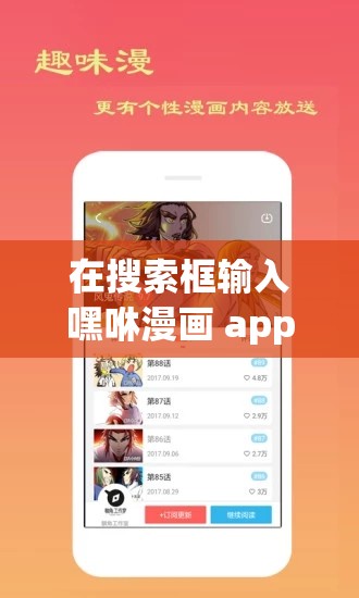 在搜索框输入嘿咻漫画 app 页面入口弹窗，会弹出很多相关页面，哪个才是你想要的呢？