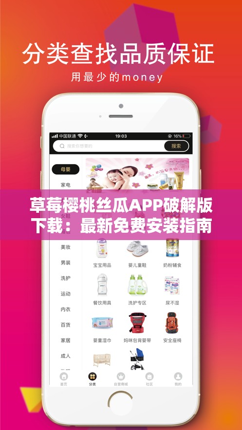 草莓樱桃丝瓜APP破解版下载：最新免费安装指南及使用技巧分享