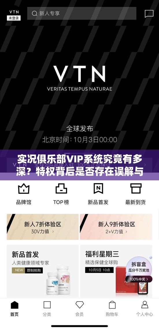 实况俱乐部VIP系统究竟有多深？特权背后是否存在误解与隐藏逻辑？