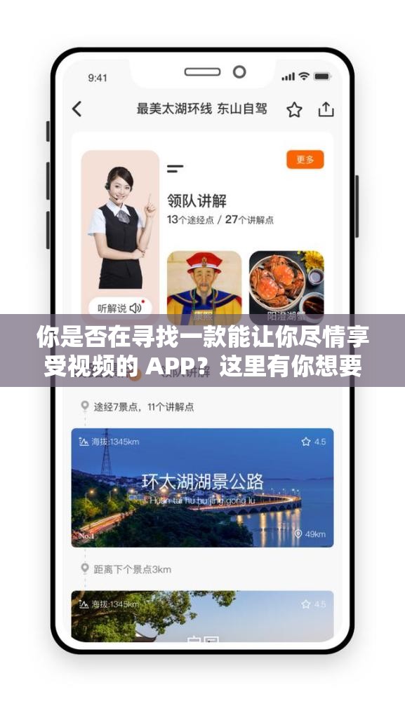 你是否在寻找一款能让你尽情享受视频的 APP？这里有你想要的一切