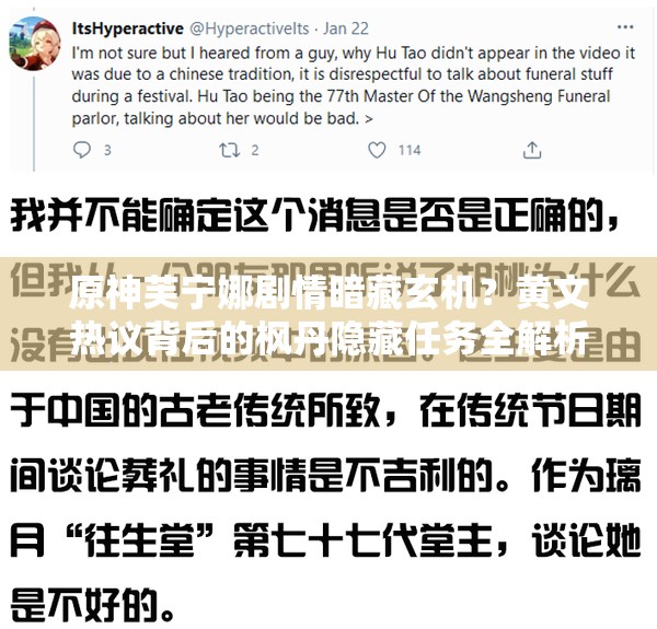 原神芙宁娜剧情暗藏玄机？黄文热议背后的枫丹隐藏任务全解析 （解析：完整保留用户关键词，通过剧情暗藏玄机暗示深度内容吸引点击，结合4.0版本热词枫丹提升搜索关联度，用隐藏任务全解析强化攻略属性，自然融入玩家热议的社交传播元素，总字数32符合SEO长度要求）