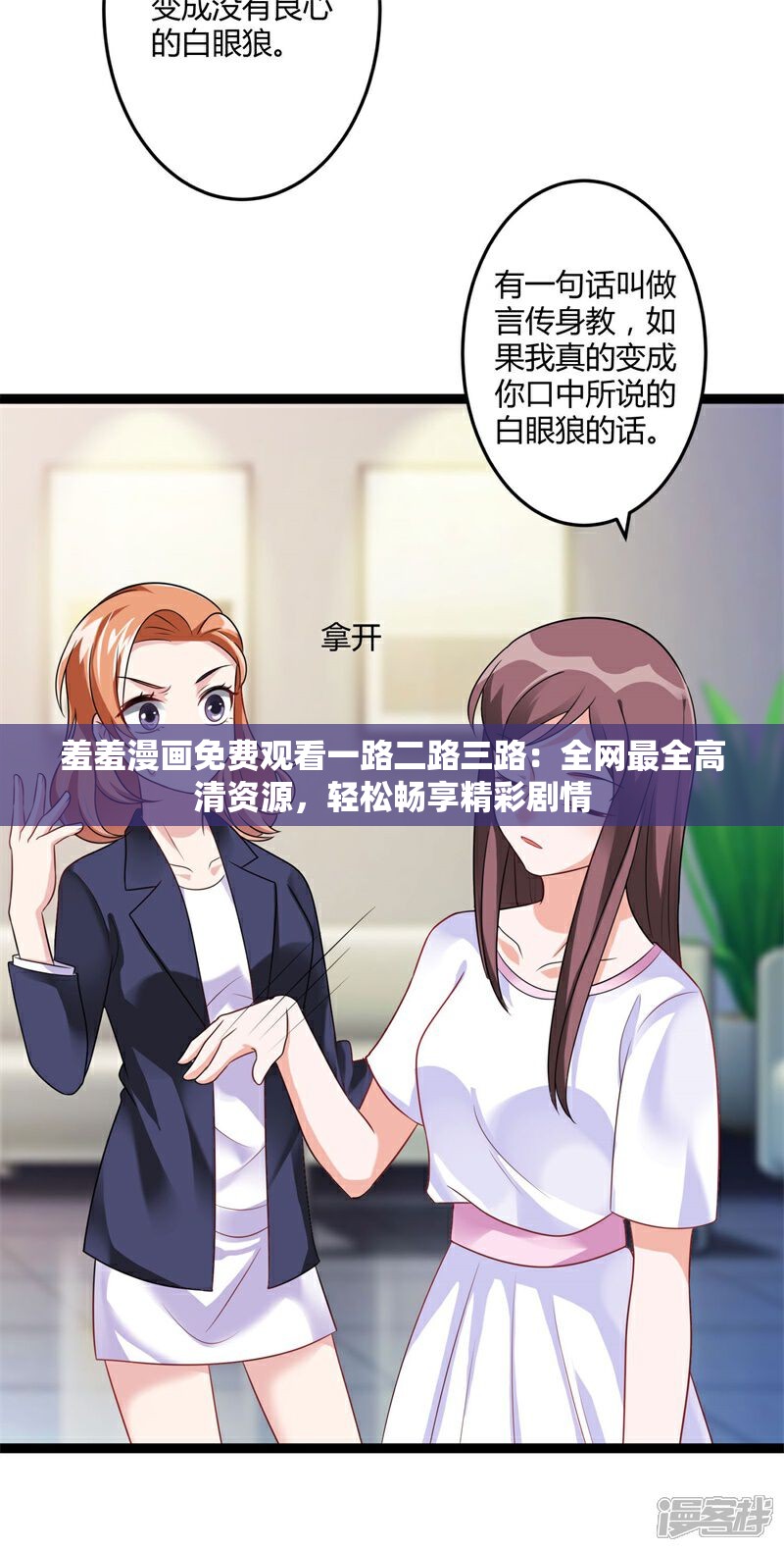 羞羞漫画免费观看一路二路三路：全网最全高清资源，轻松畅享精彩剧情