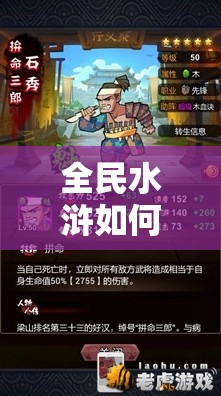 全民水浒如何删除多余武将？探索其演变史中的处理方法揭秘