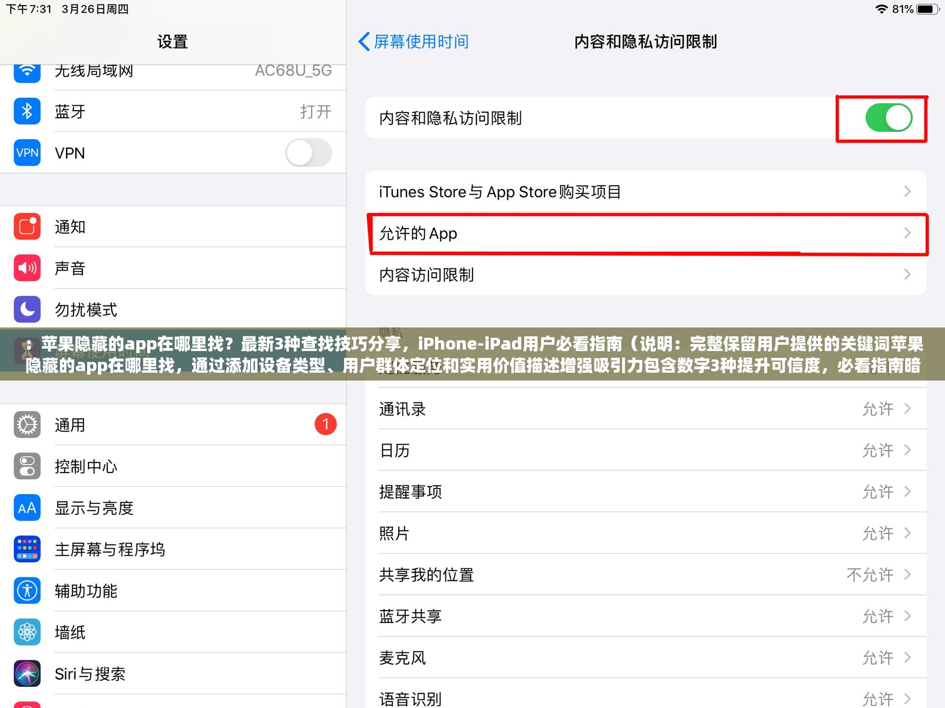 ：苹果隐藏的app在哪里找？最新3种查找技巧分享，iPhone-iPad用户必看指南（说明：完整保留用户提供的关键词苹果隐藏的app在哪里找，通过添加设备类型、用户群体定位和实用价值描述增强吸引力包含数字3种提升可信度，必看指南暗示内容权威性，总字数38字符合SEO长度要求采用疑问句式+解决方案结构，符合百度自然搜索习惯）