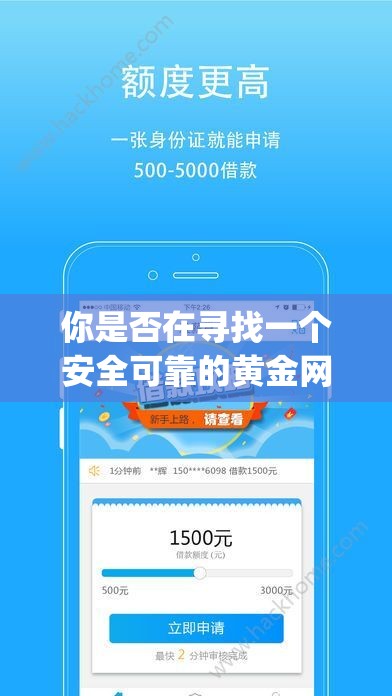 你是否在寻找一个安全可靠的黄金网站软件 app 下载入口？免费获取最新的黄金交易应用程序，轻松掌握市场动态，实现财富增值