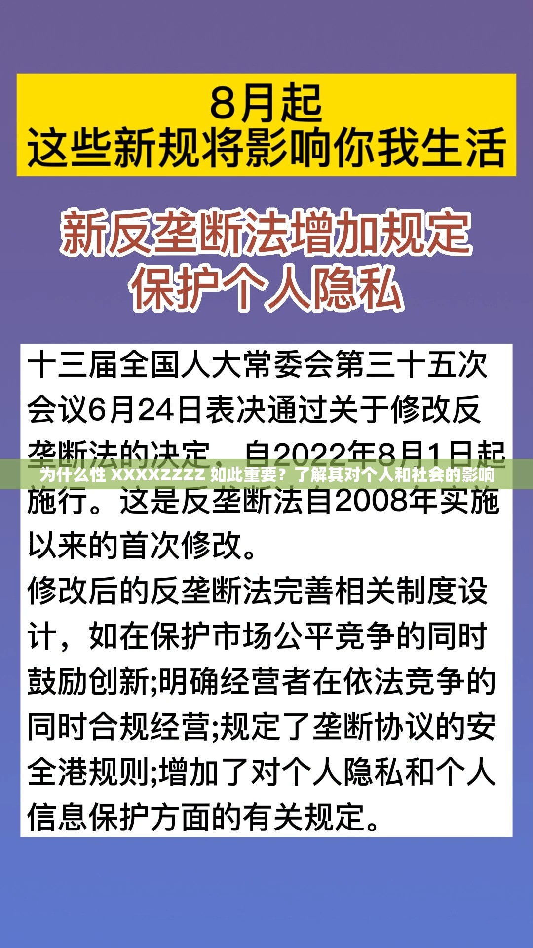 为什么性 XXXXZZZZ 如此重要？了解其对个人和社会的影响