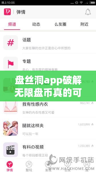 盘丝洞app破解无限盘币真的可行吗？如何实现及相关疑问探讨