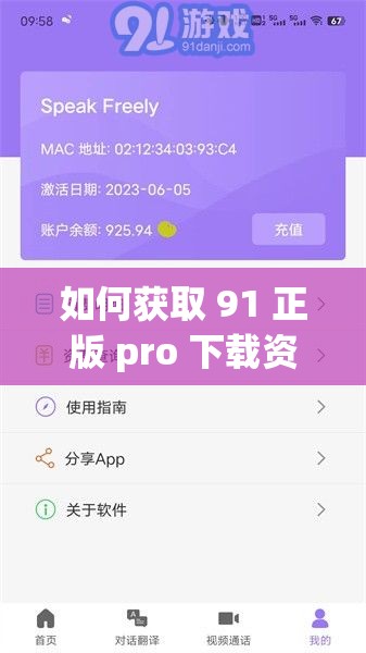 如何获取 91 正版 pro 下载资源？