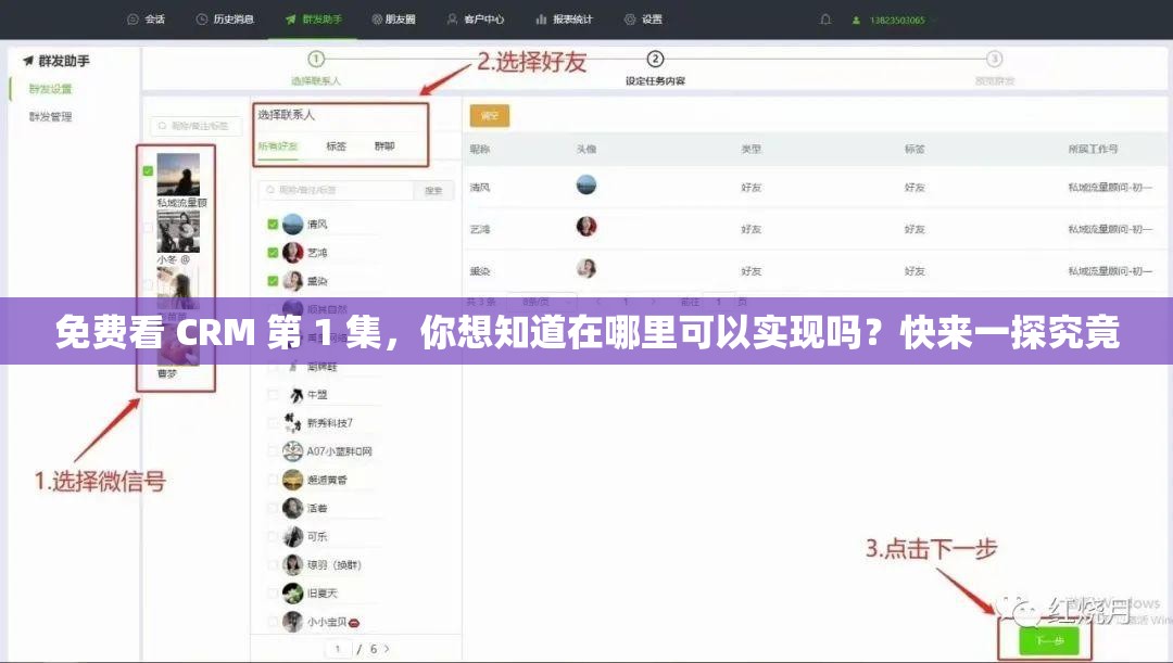 免费看 CRM 第 1 集，你想知道在哪里可以实现吗？快来一探究竟