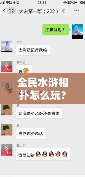 全民水浒相扑怎么玩？从新手到精通全面攻略揭秘！