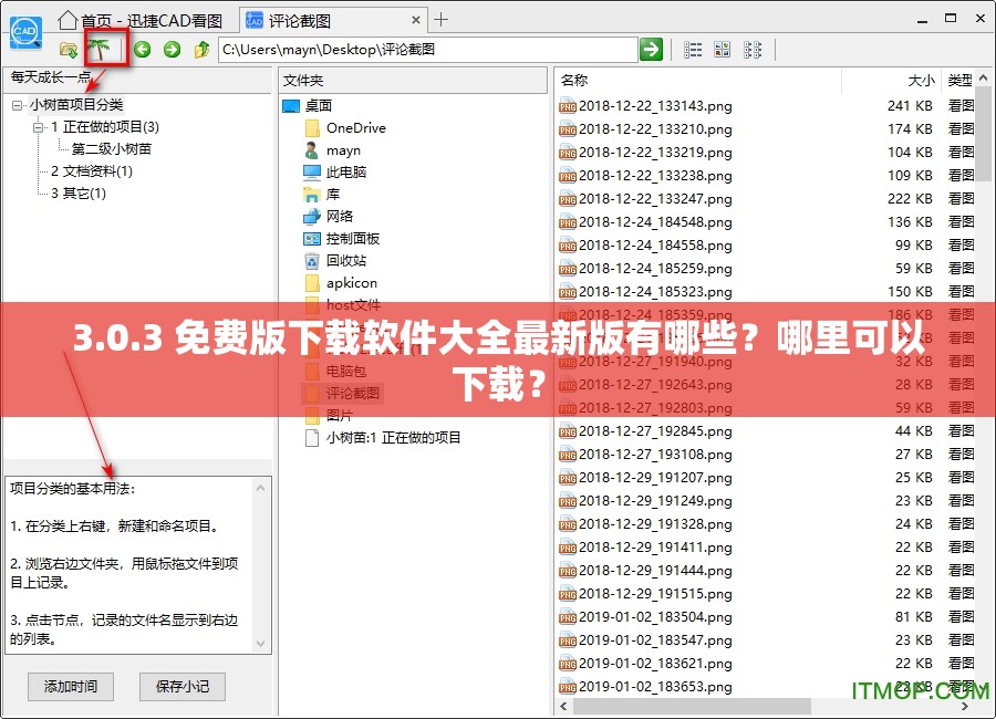 3.0.3 免费版下载软件大全最新版有哪些？哪里可以下载？