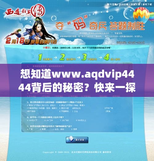 想知道www.aqdvip4444背后的秘密？快来一探究竟www.aqdvip4444究竟隐藏着什么？让我们共同寻找答案你对www.aqdvip4444感到好奇吗？赶紧来了解一下