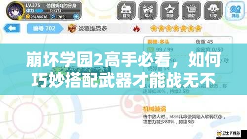 崩坏学园2高手必看，如何巧妙搭配武器才能战无不胜？