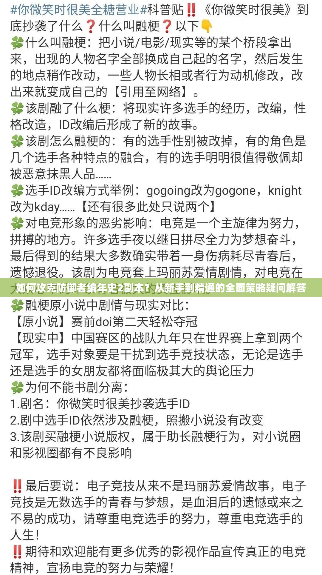 如何攻克防御者编年史2副本？从新手到精通的全面策略疑问解答