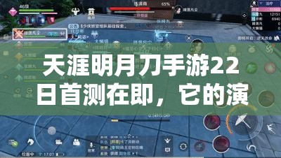 天涯明月刀手游22日首测在即，它的演变史中隐藏着哪些战场惊喜？