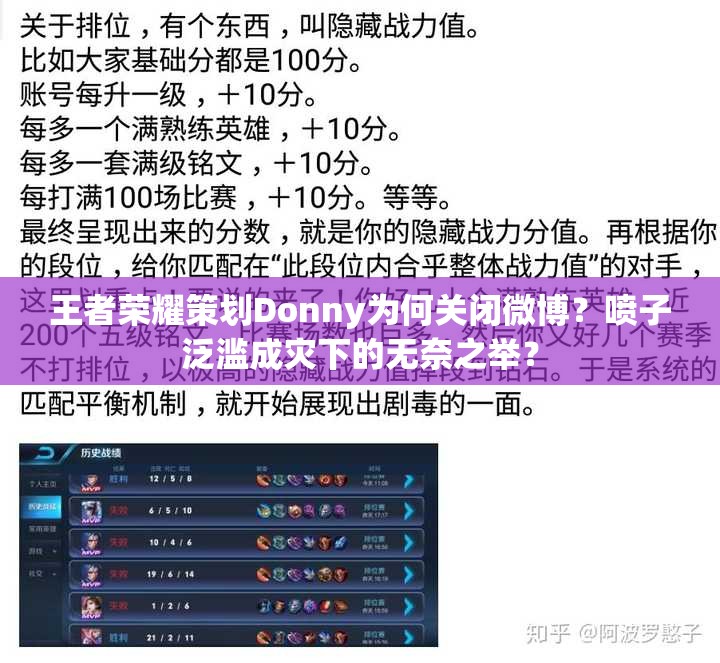 王者荣耀策划Donny为何关闭微博？喷子泛滥成灾下的无奈之举？